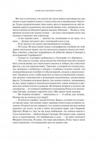 Записки о Шерлоке Холмсе фото книги 6