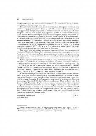 Искусство программирования. Том 4, А: Комбинаторные алгоритмы. Часть 1 фото книги 6