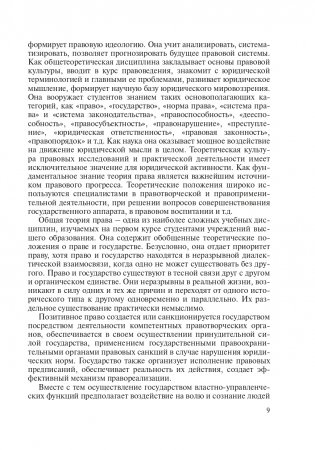 Общая теория права фото книги 10