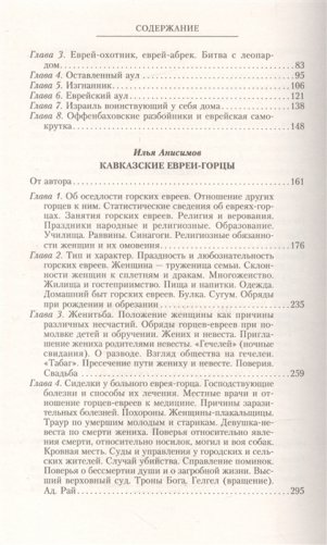 Кавказские евреи-горцы. Сборник фото книги 3