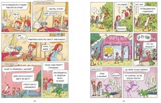 Эмиль и Марго. Время шалостей! фото книги 3