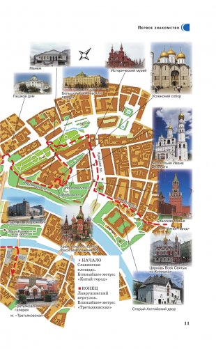 Москва. Путеводитель пешеходам фото книги 12