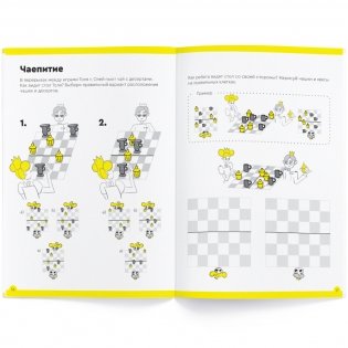 Игровое обучение. Основы шахмат и логики 3 часть, от 7 лет фото книги 4