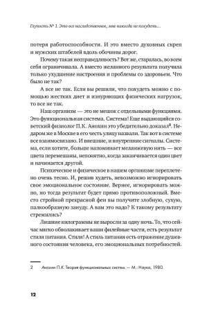 Диетологические глупости. Низвержение мифов фото книги 10