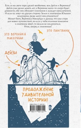 Пингвины зовут фото книги 10