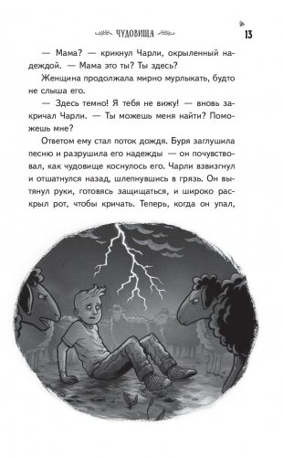 Ночные кошмары! Забытая колыбельная фото книги 3