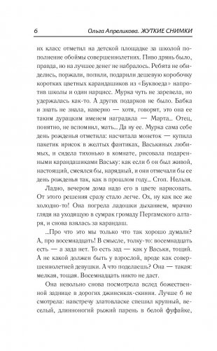 Жуткие снимки фото книги 11