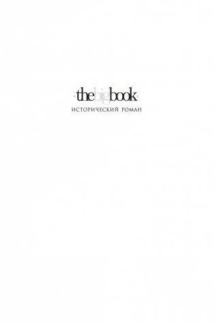 Побег стрелка Шарпа. Ярость стрелка Шарпа фото книги 2