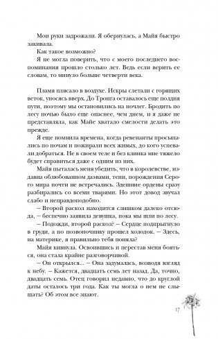 Сон и Пепел. Оформление Люция фото книги 18