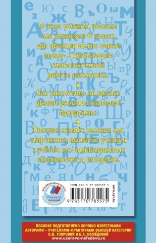 Справочное пособие по русскому языку для начальной школы. 4 класс фото книги 3