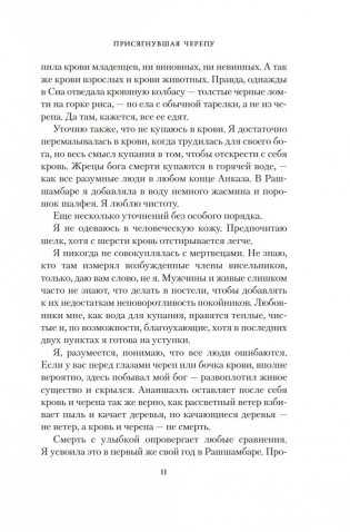 Присягнувшая Черепу фото книги 9