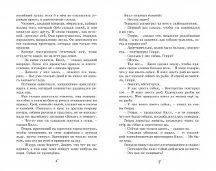 Белый клык фото книги 6