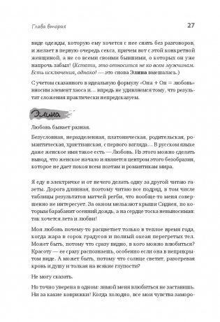 Счастье ест. Любовь спит. Рецепты успеха для женщин. Как совместить семью и работу фото книги 7