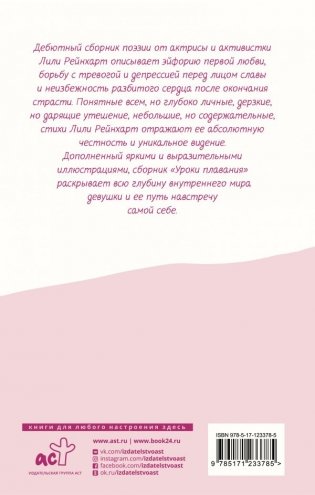 Уроки плавания фото книги 2