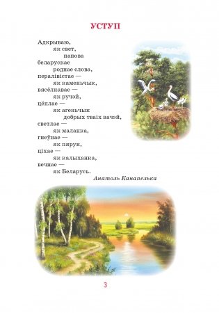 Кнiга запрашае ў падарожжа. Факультатыўныя заняткi. 4 клас фото книги 4