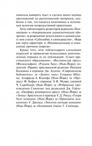 Человек для себя фото книги 7