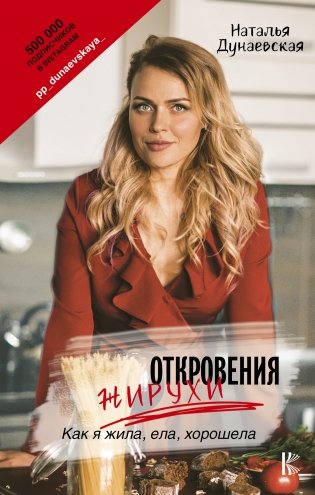 Откровения жирухи фото книги