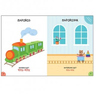 Школа Cеми Гномов. Активити с наклейками. Развитие речи. 0+ фото книги 3