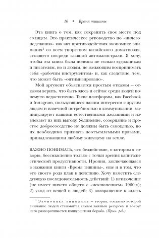 Время тишины. Как управлять своим вниманием в мире полном хаоса фото книги 7