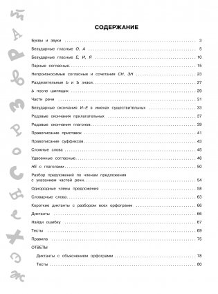 15 000 заданий по русскому языку. Все орфограммы и правила. 3 класс фото книги 3