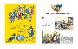 Незнайка и его друзья. Весёлые истории фото книги 3