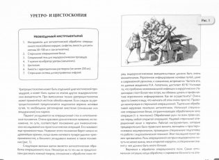 Эндоурология для "Чайников", или как я это делаю фото книги 2