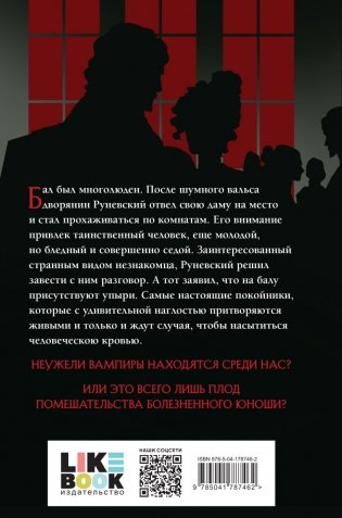 Упырь фото книги 2