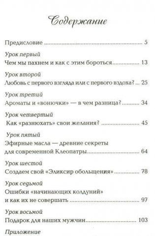 Ароматы здоровья, любви, успеха фото книги 2