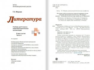 Литература. 5 класс. Учебник. В 2-х частях. Часть 2. ФГОС фото книги 2