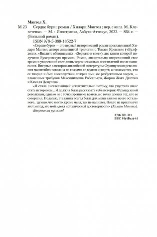 Сердце бури фото книги 32