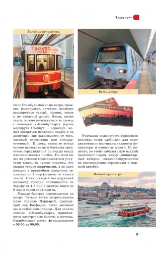 Стамбул. Путеводитель пешеходам фото книги 10
