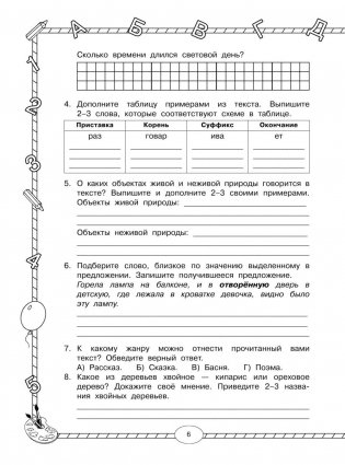 Все комплексные работы. Стартовый и итоговый контроль с ответами. 3 класс фото книги 7