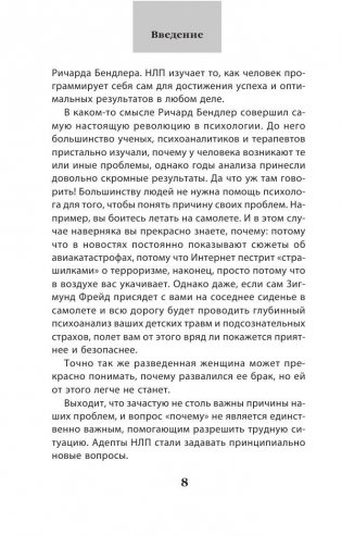 Как добиваться своего с помощью НЛП. 49 простых правил фото книги 4