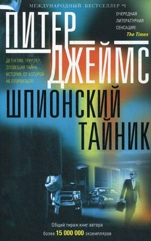 Шпионский тайник фото книги