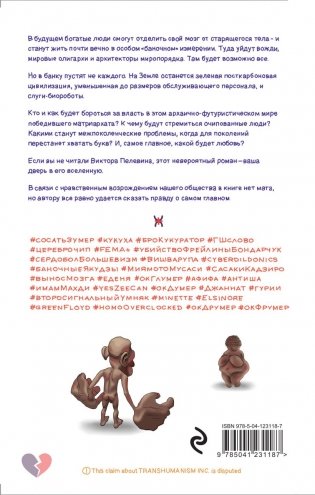 Transhumanism inc. фото книги 2