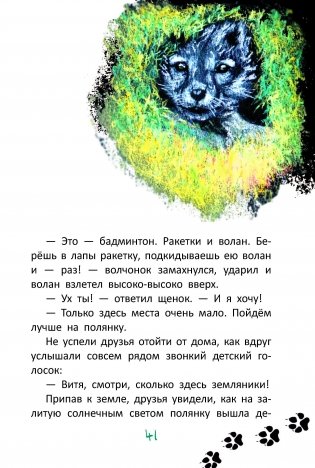 Приключения любопытного волчонка фото книги 6