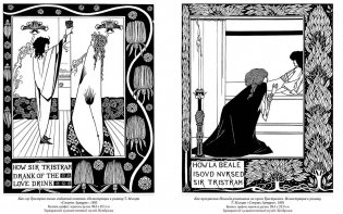 Обри Бердсли. Шедевры модерна фото книги 2