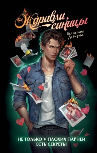 Журавли, синицы фото книги