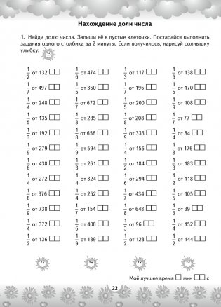Устный счет в 4 классе. Математический тренажер. Действия с многозначными числами фото книги 5