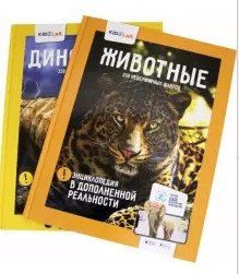 Комплект. Животные. Динозавры. 250 невероятных фактов. Энциклопедия в дополненной реальности (количество томов: 2) фото книги