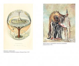 История магии и суеверий. От древности до начала XX века фото книги 7