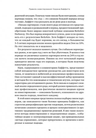 Правила инвестирования Уоррена Баффетта фото книги 8