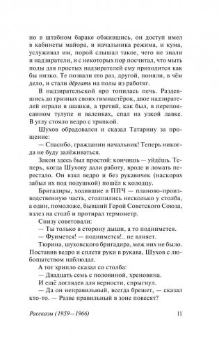 Один день Ивана Денисовича фото книги 11