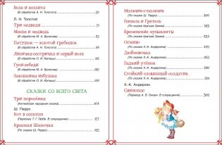 Большая книга сказок для малышей фото книги 3