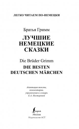Лучшие немецкие сказки фото книги 3