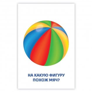 Развивающие карточки. Цифры и фигуры фото книги 4