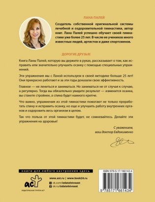 Исправляем осанку. Здоровая спина в домашних условиях фото книги 4