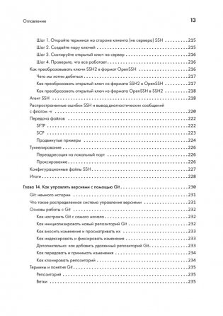 Linux для разработчиков фото книги 9
