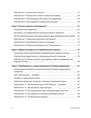 Трансформация травмы. Рабочая тетрадь для переживших травму и для терапевтов фото книги 3