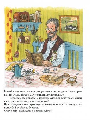 Петсон и Финдус решают кроссворд фото книги 3